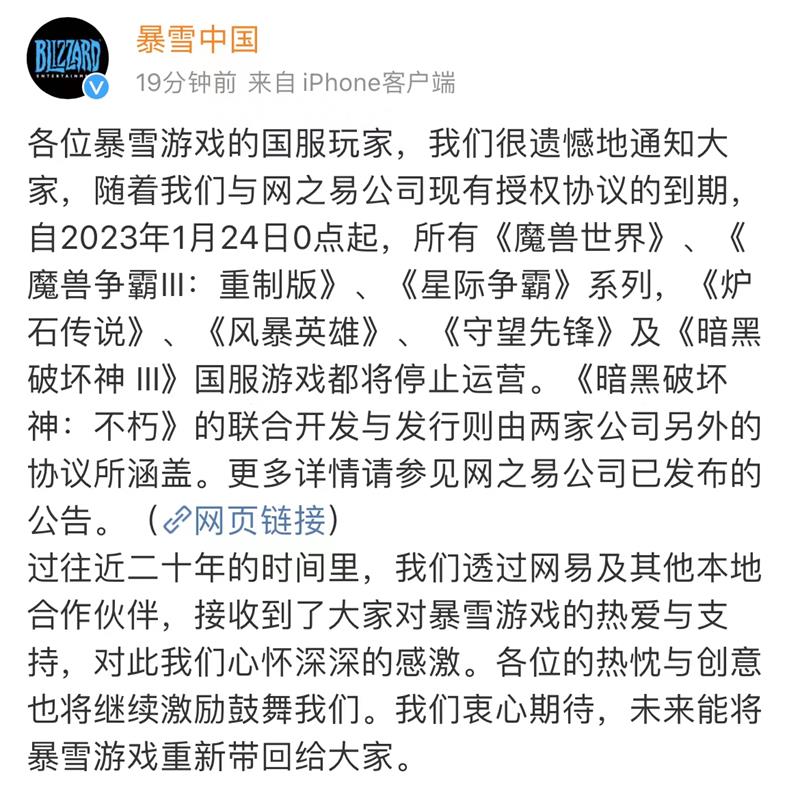 暴雪网易终止合作受影响游戏有哪些 2023暴雪网易不能玩的游戏汇总一览