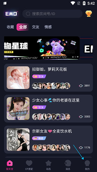 emo派對app