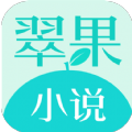 翠果小說(shuō)免費(fèi)