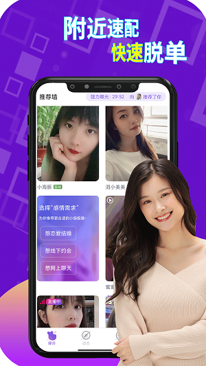 附近速配app