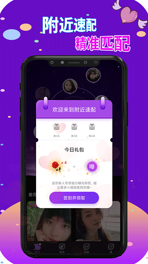 附近速配app