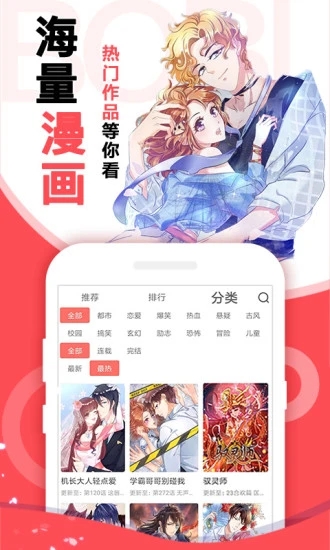 啵哔漫画免费