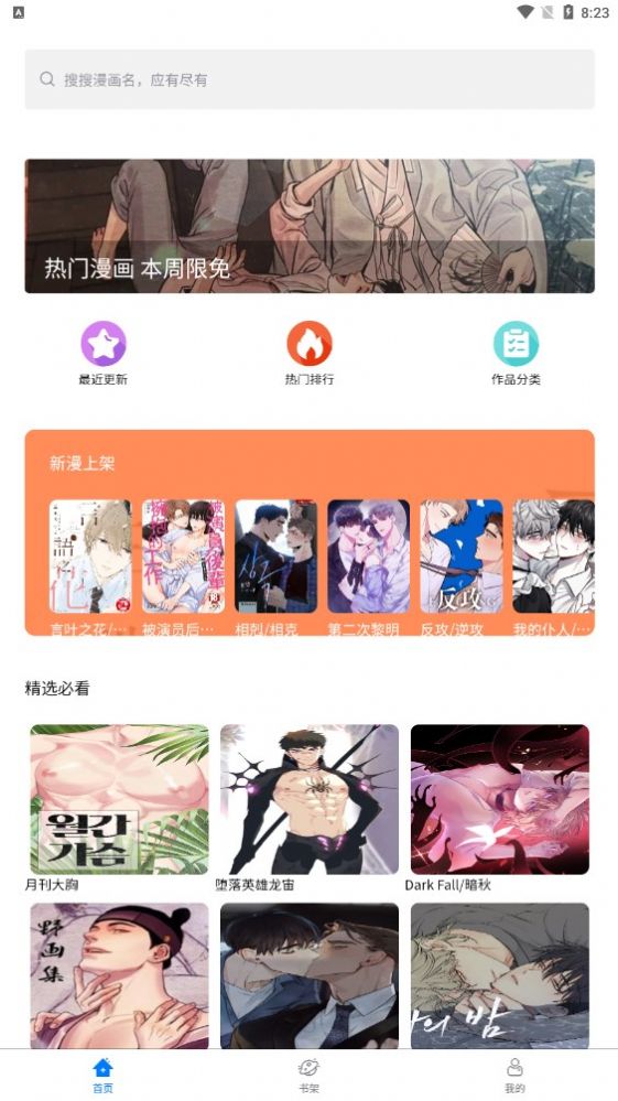 北巷漫画免登录