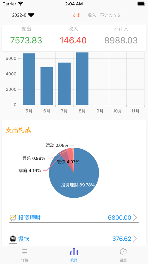 生活小計個人記賬