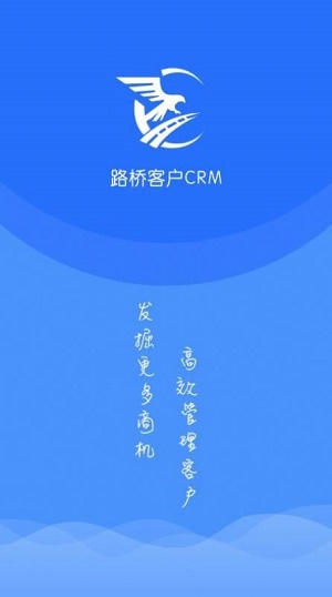 路桥客户CRM