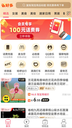 省好多app