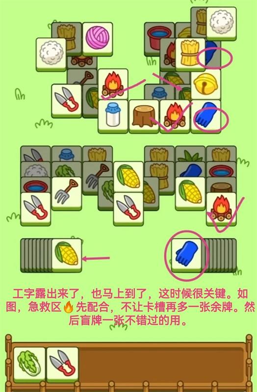 羊了個羊11.23號攻略 11月23日每日一關(guān)通關(guān)攻略