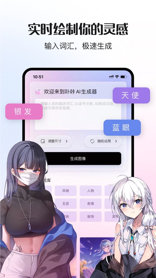 二次元AI绘图生成器截图