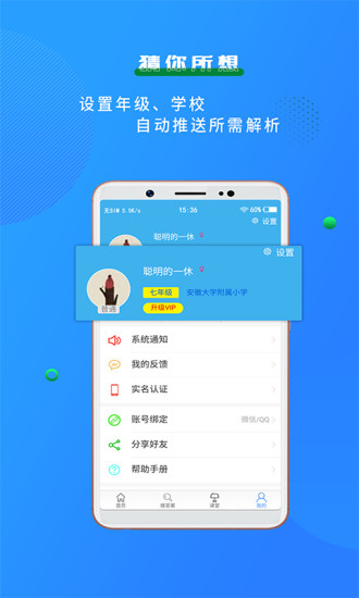 学子斋答案app