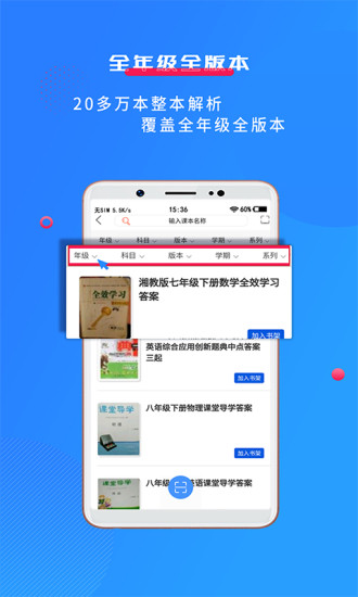 学子斋答案app