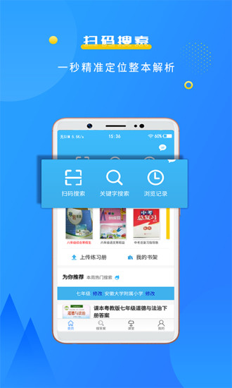 学子斋答案app