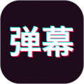 手持彈幕應(yīng)援