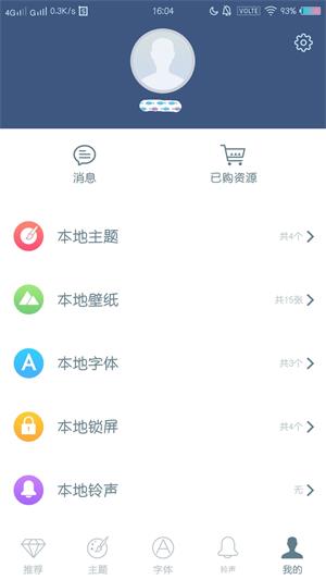 vivo主題商店軟件