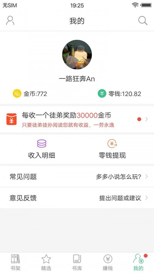 多多小說app