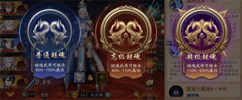 《放开那三国3》链魂武将开启超级链魂