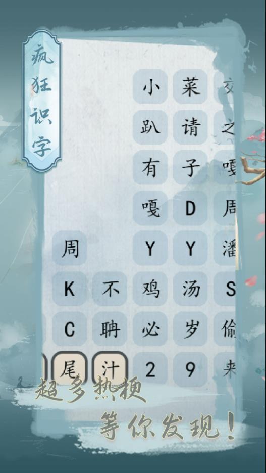 瘋狂識字