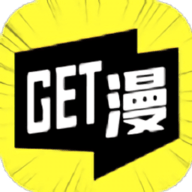 Get漫画免费