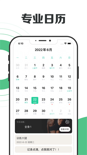 健身日歷