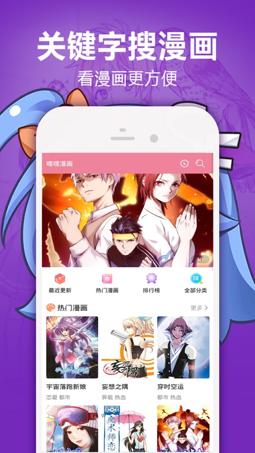 嘿嘿漫画连载app