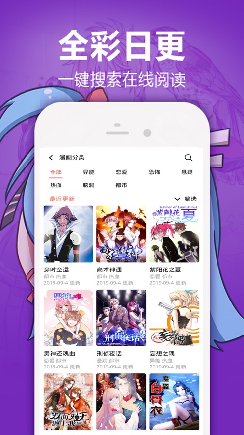 嘿嘿漫画连载app