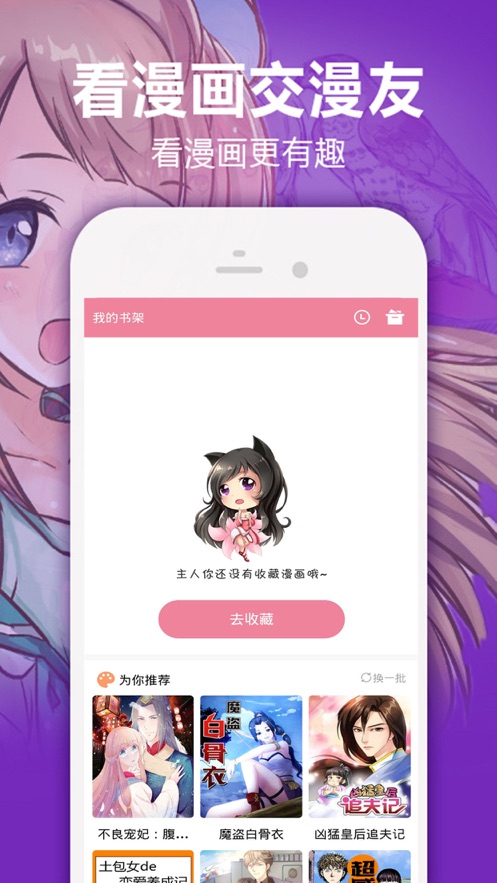 嘿嘿漫画连载app