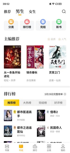 熊貓免費(fèi)小說app