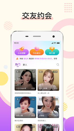 烟花交友app