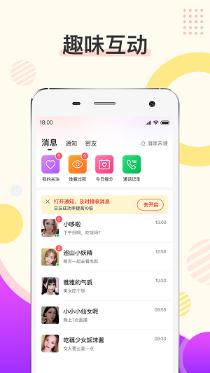 烟花交友app