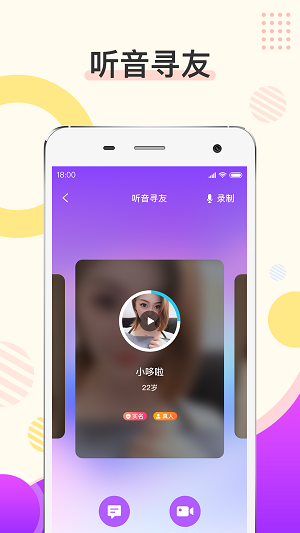 烟花交友app