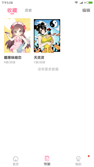 韩国可乐漫画安卓版