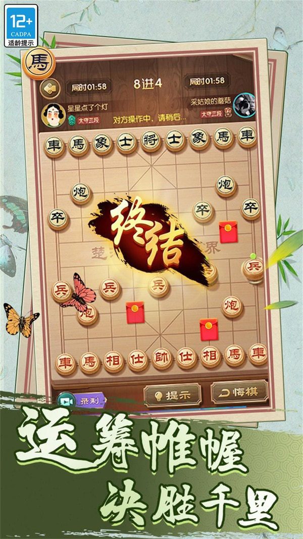 天天玩象棋