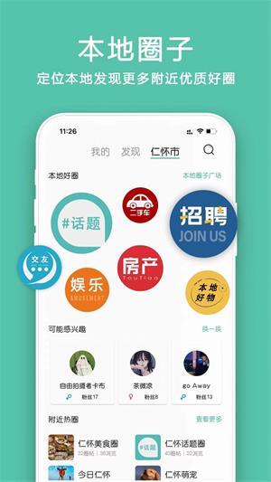 小道圈子截图