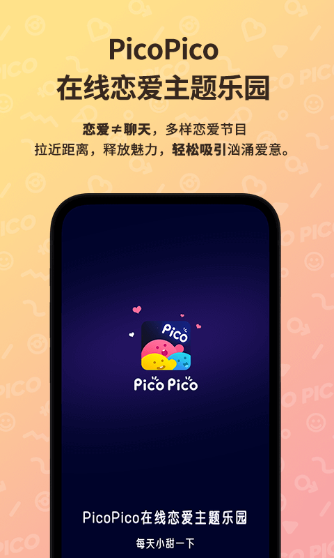 PicoPico社交免费版