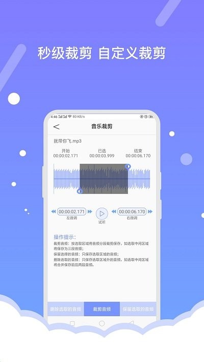 費佰樂音頻編輯器