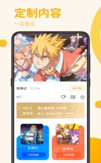 星番漫畫app