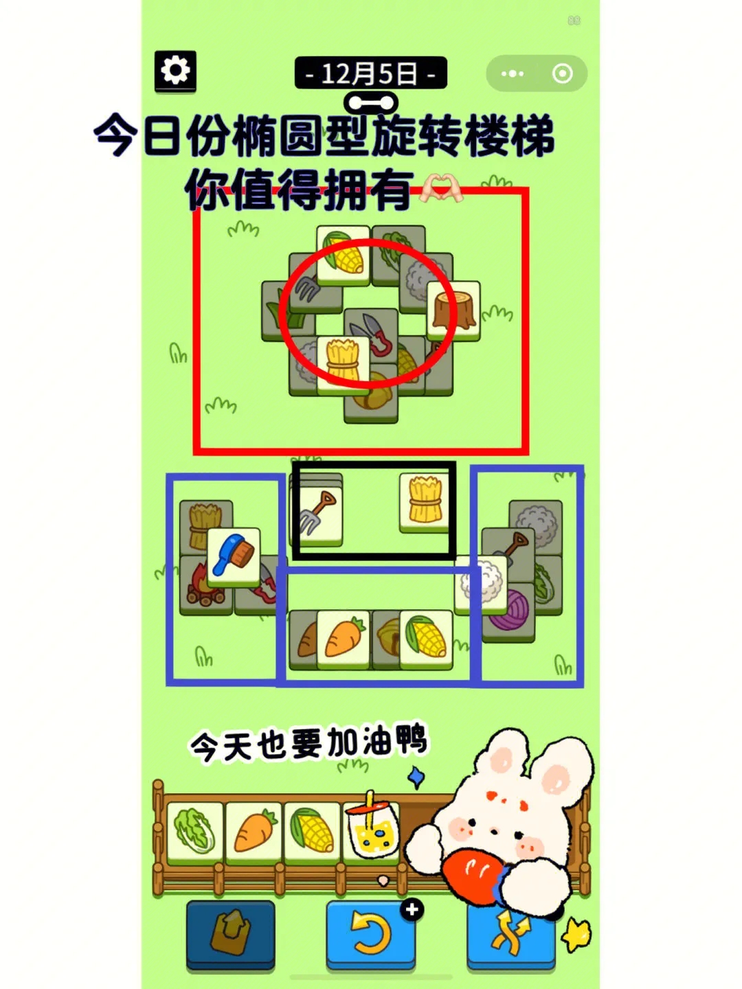 羊了个羊12.6攻略 12月6日通关攻略