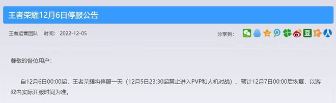 12月6日游戏停服一天公告介绍 腾讯米哈游旗下游戏宣布12.6停服一天