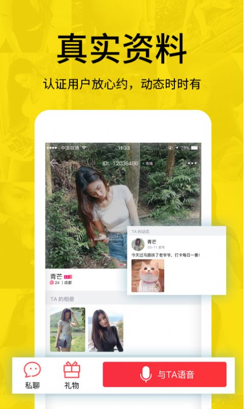 同城探聊app