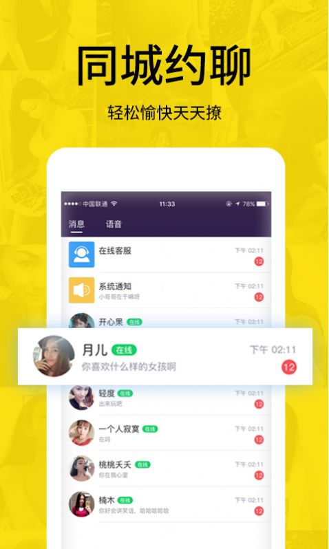 同城探聊app