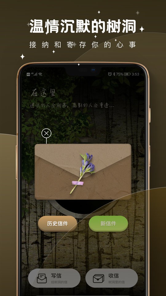 樹洞傾訴app