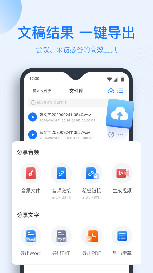 松鼠录音转文字截图