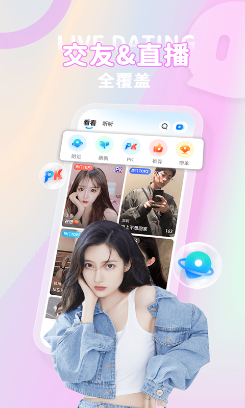 克拉交友app