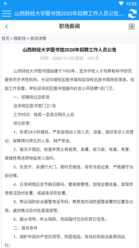 高校人才网