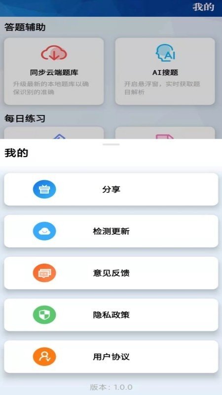 挑战答题助手app