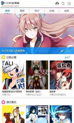 粉丝漫画免费