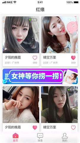 红缘交友app