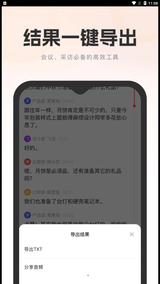 万能录音转文字