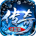 冰雪三職業(yè)高爆版