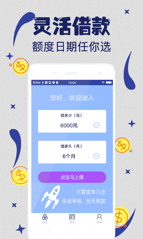 月光族贷款