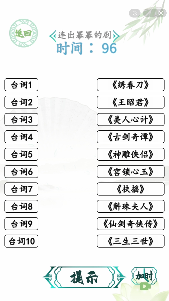 汉字找茬王空耳猜剧攻略 连出幂幂的剧怎么过